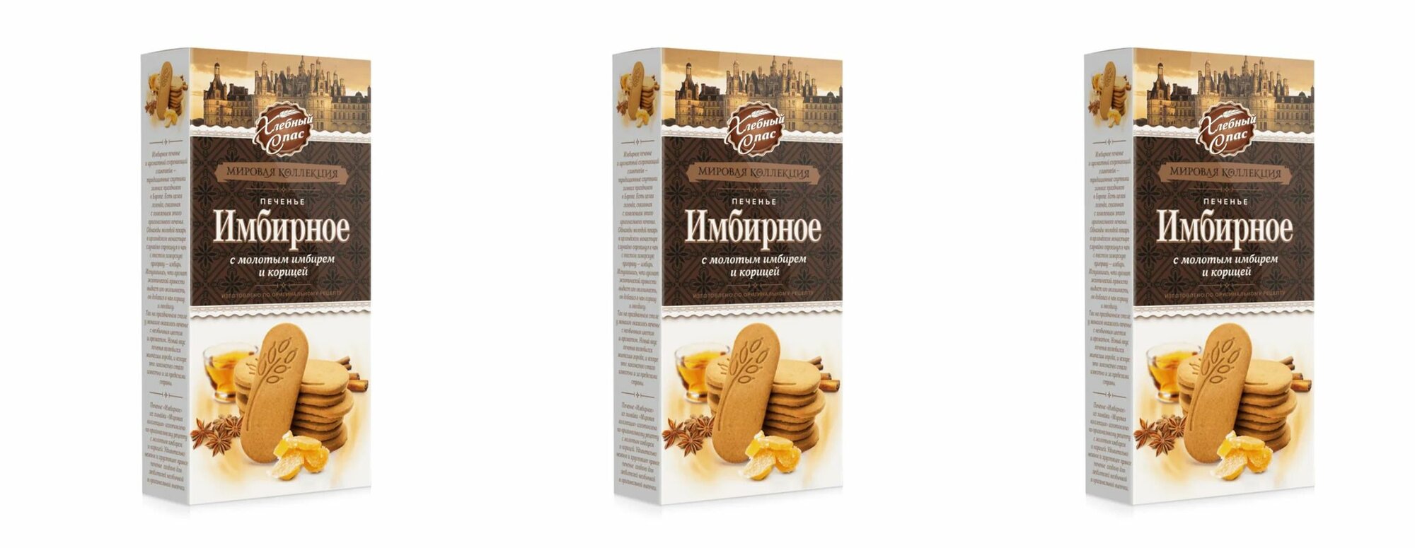 Хлебный спас Печенье Имбирное,240 гр,3 шт
