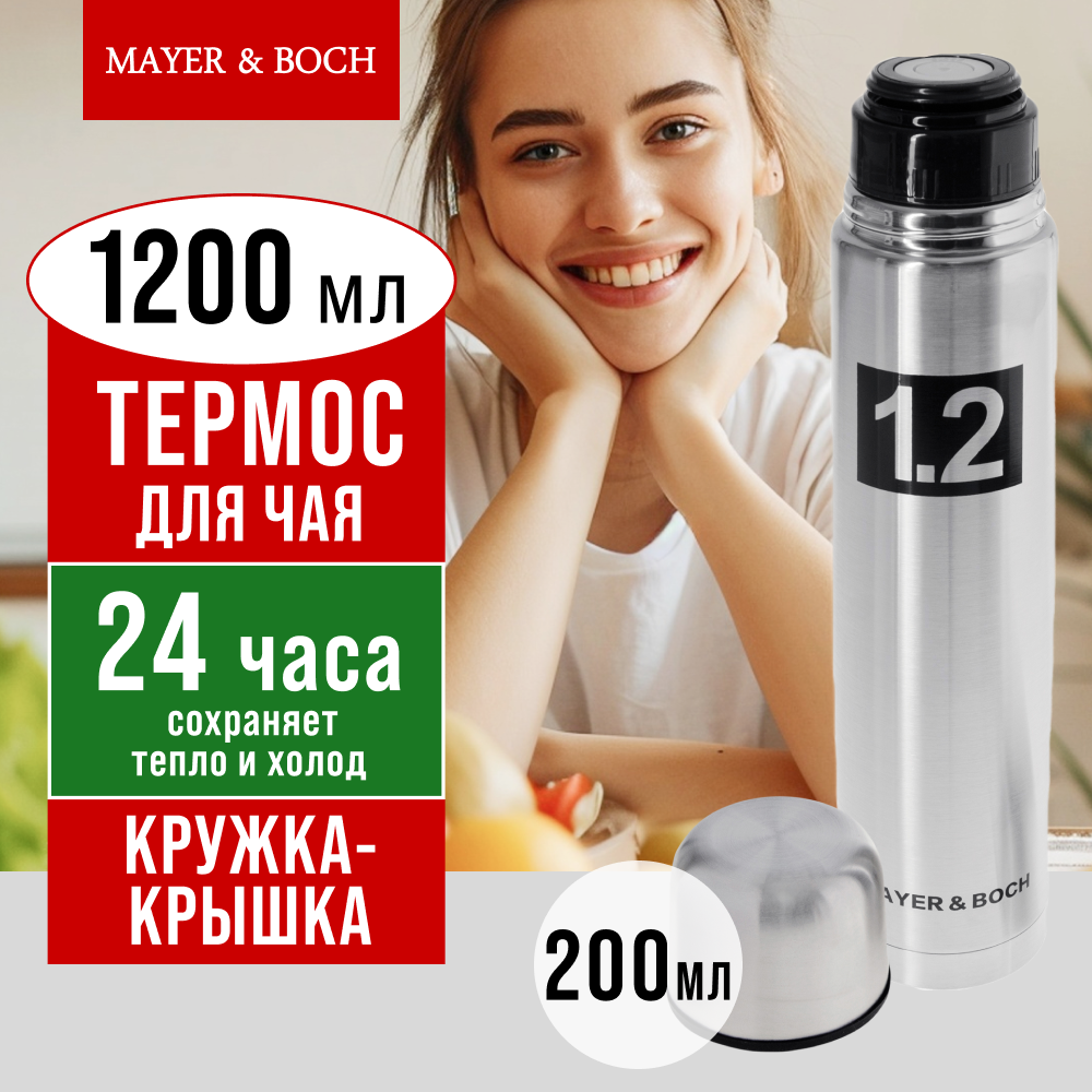 Термос 1,2 л MAYER&BOCH 27610
