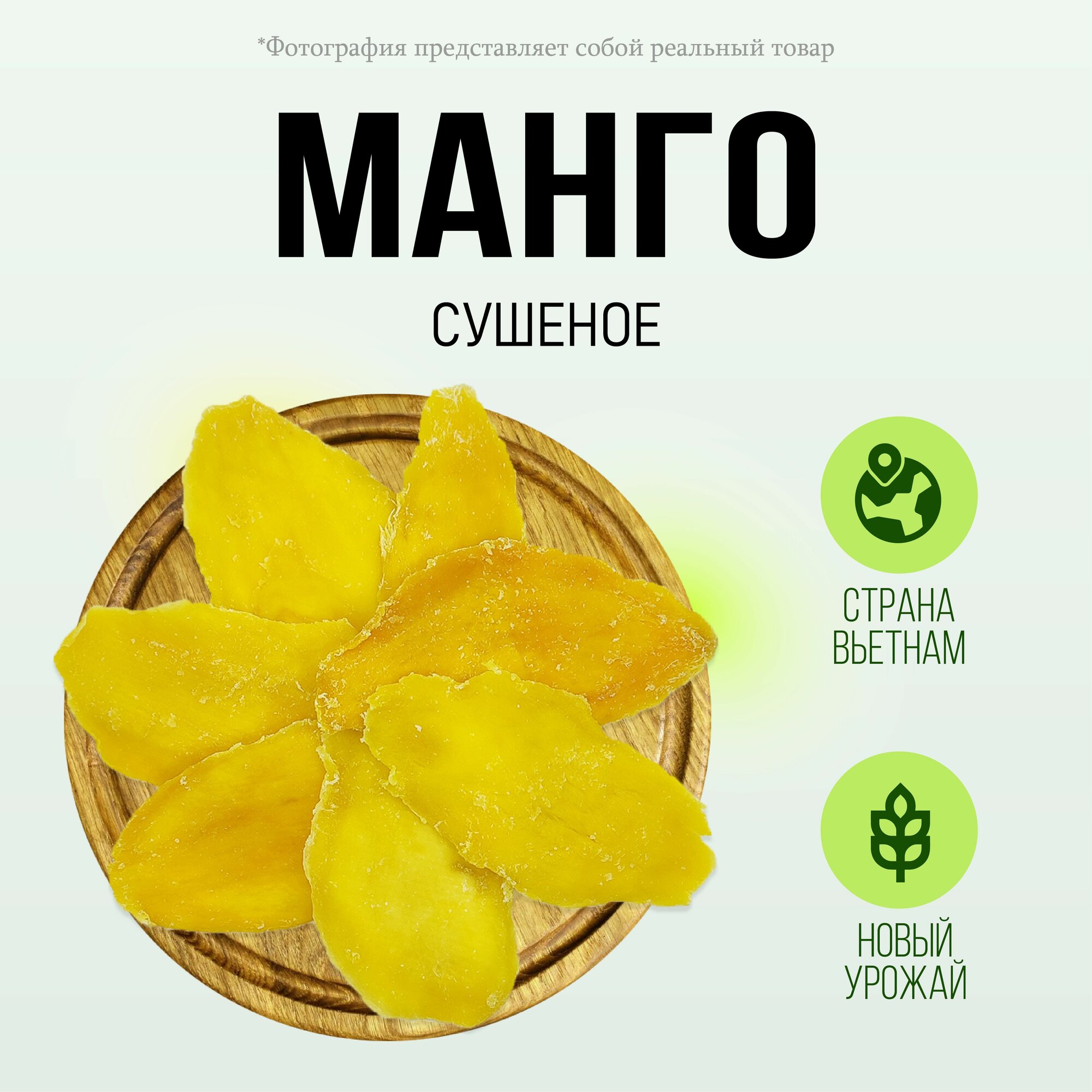 Манго сушеное натуральное без сахара 1кг — фото 1