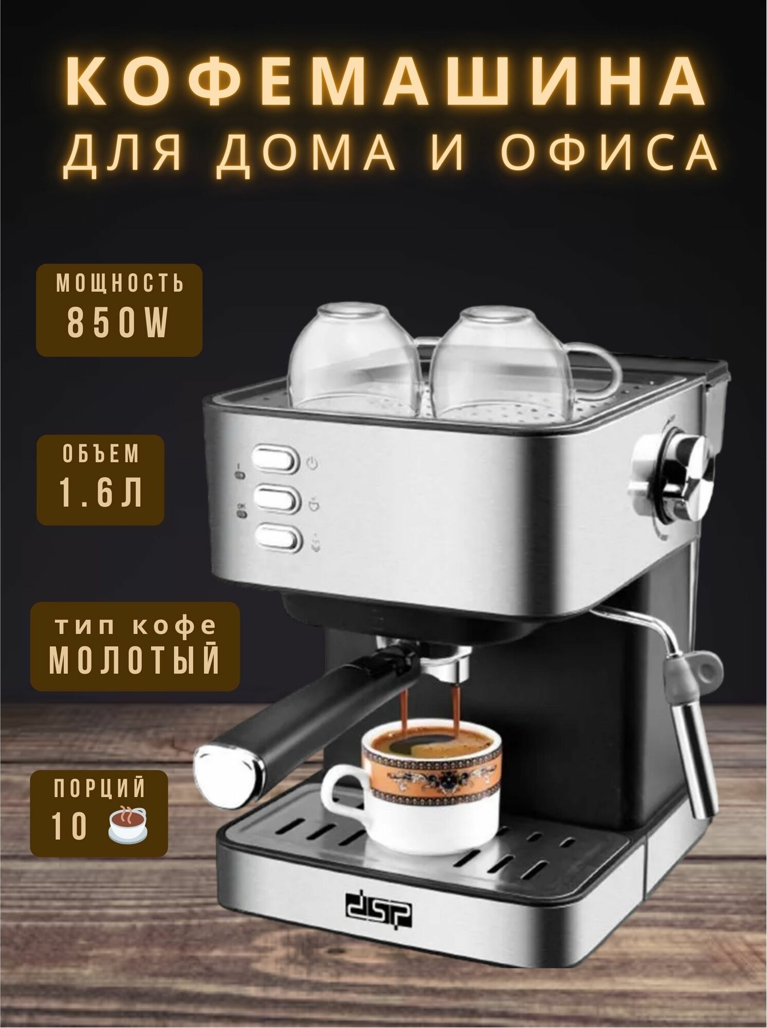 Рожковая кофеварка DSP KA3028