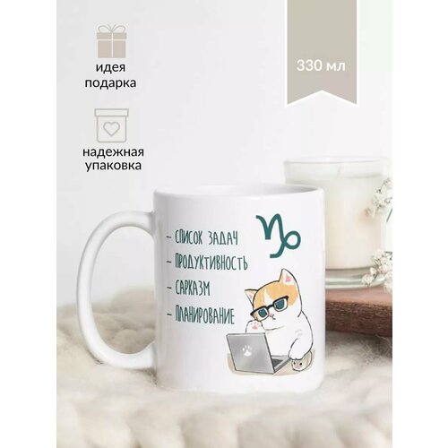 Кружка с котиком Знак Зодиака - Козерог 490₽