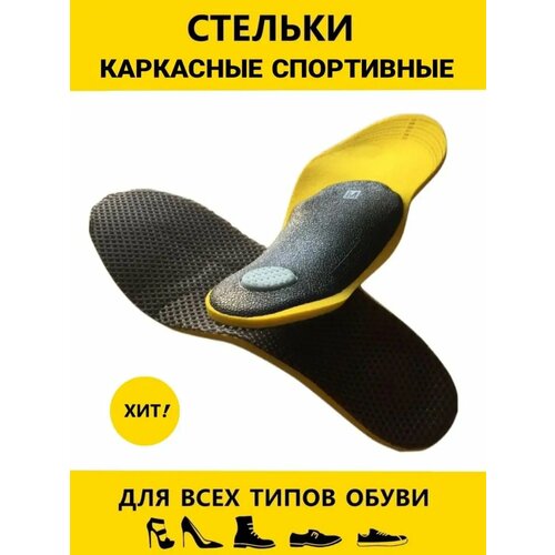 Стельки MONSTA 40-46 желтый