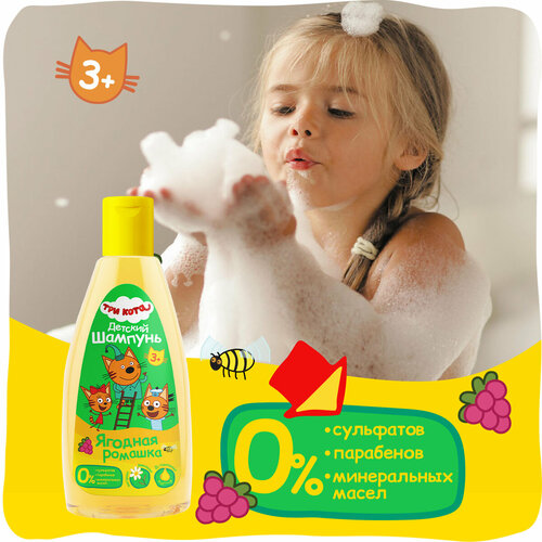 Детский шампунь Три Кота 