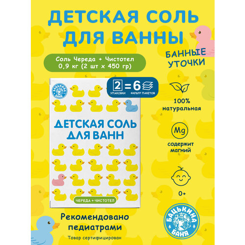 Детская соль для ванн 235₽