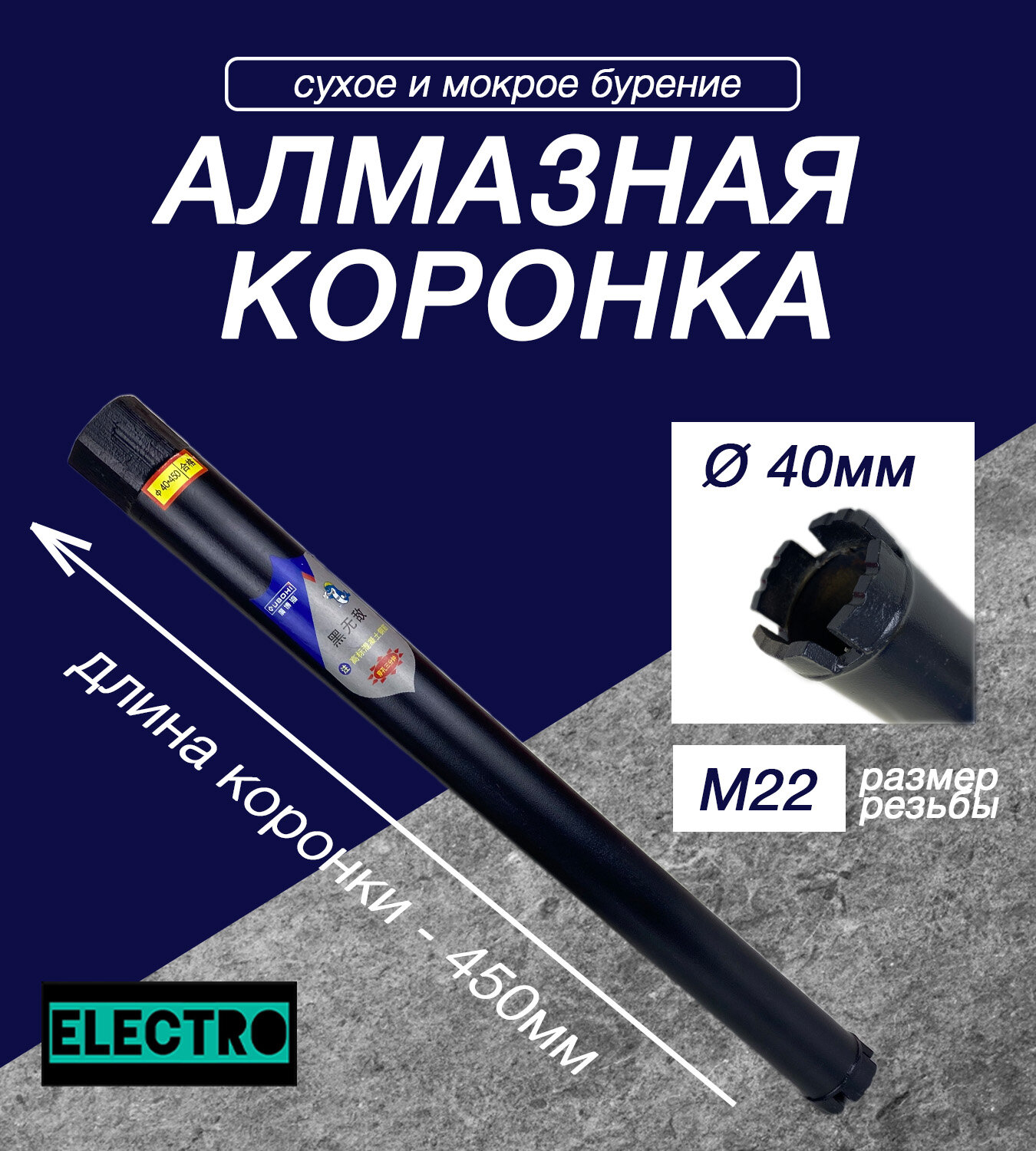 Коронка алмазного бурения d40