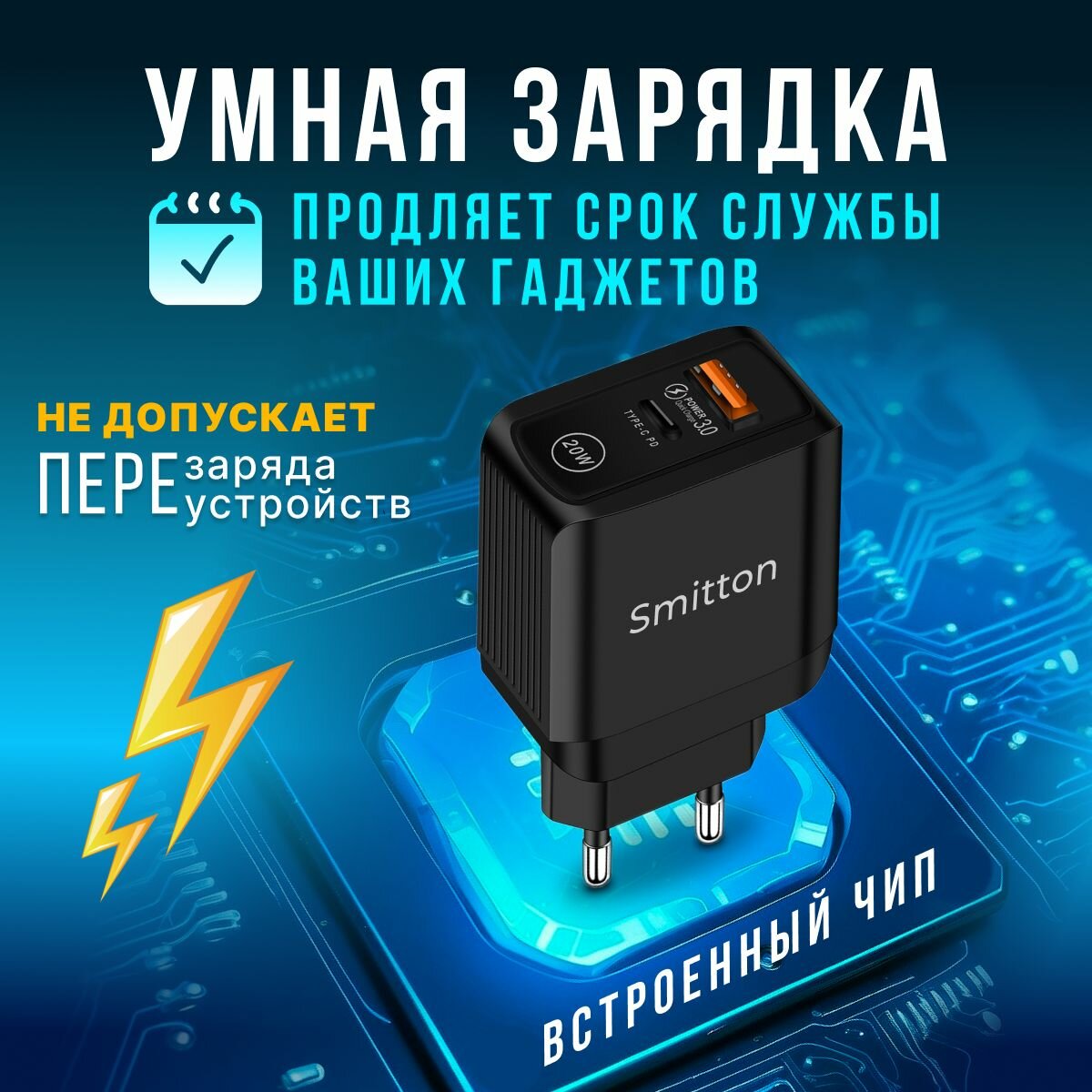 Быстрая зарядка для телефона 20Вт **Smitton** адаптер для type с планшета, айфон, сетевое зарядное устройство — фото 1