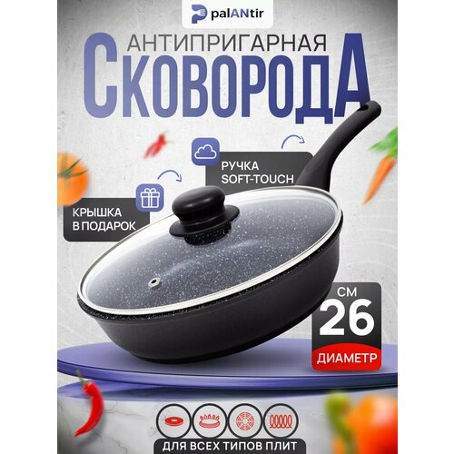 Антипригарная сковорода для индукционной плиты