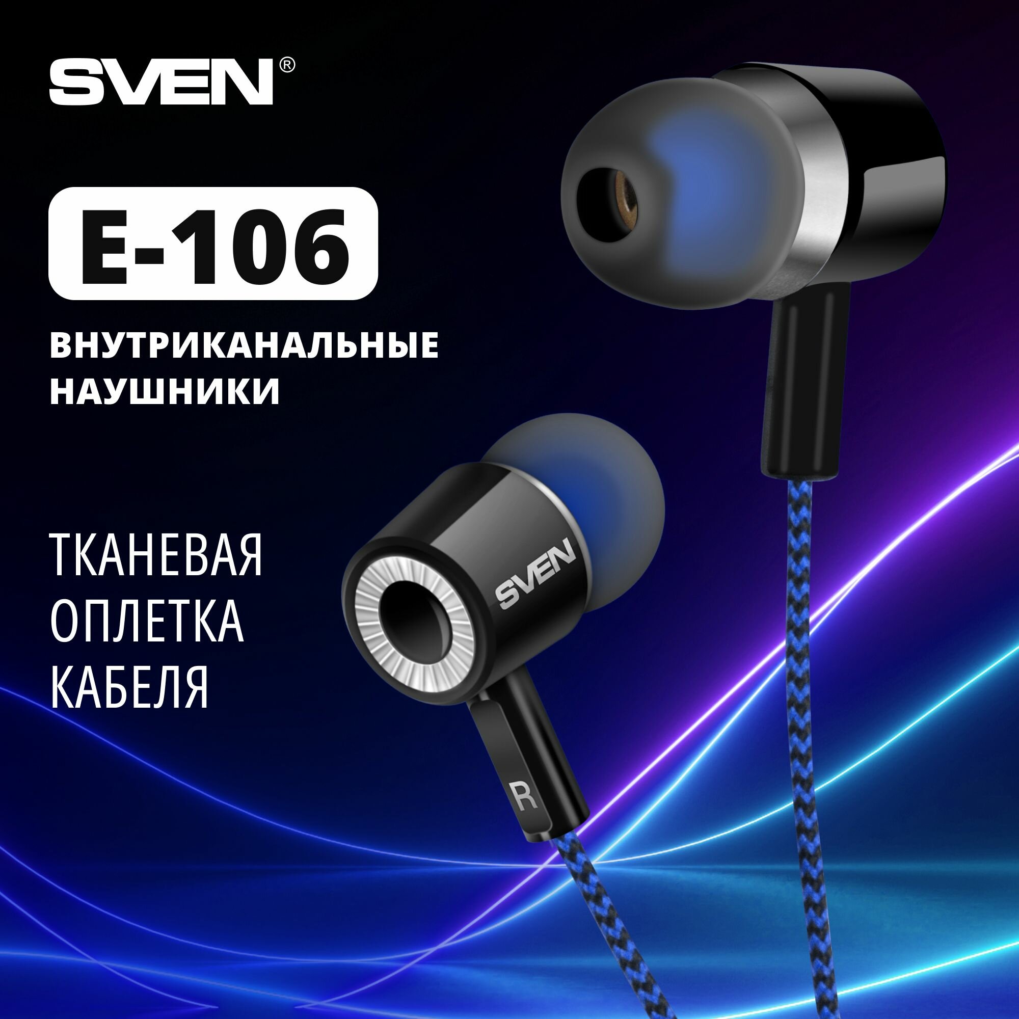 Наушники Sven E-106 Black-Blue