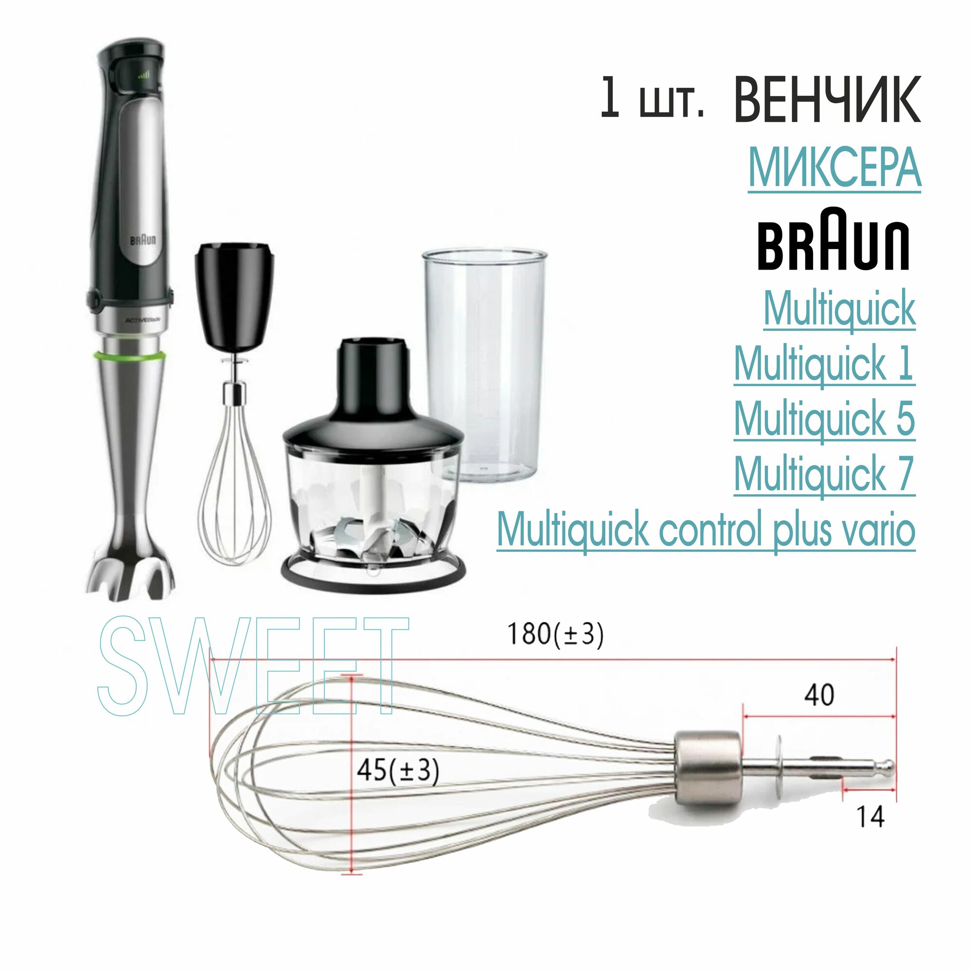 Венчик для блендера Braun (Multiquick), нержавеющая сталь, 1 шт.