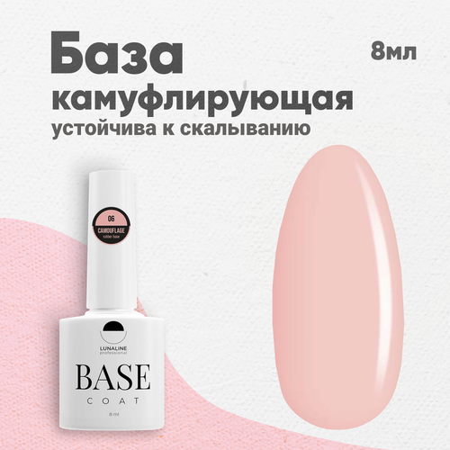 База для ногтей LunaLine Camouflage Rubber каучуковая, камуфлирующая, 06, 8 мл.