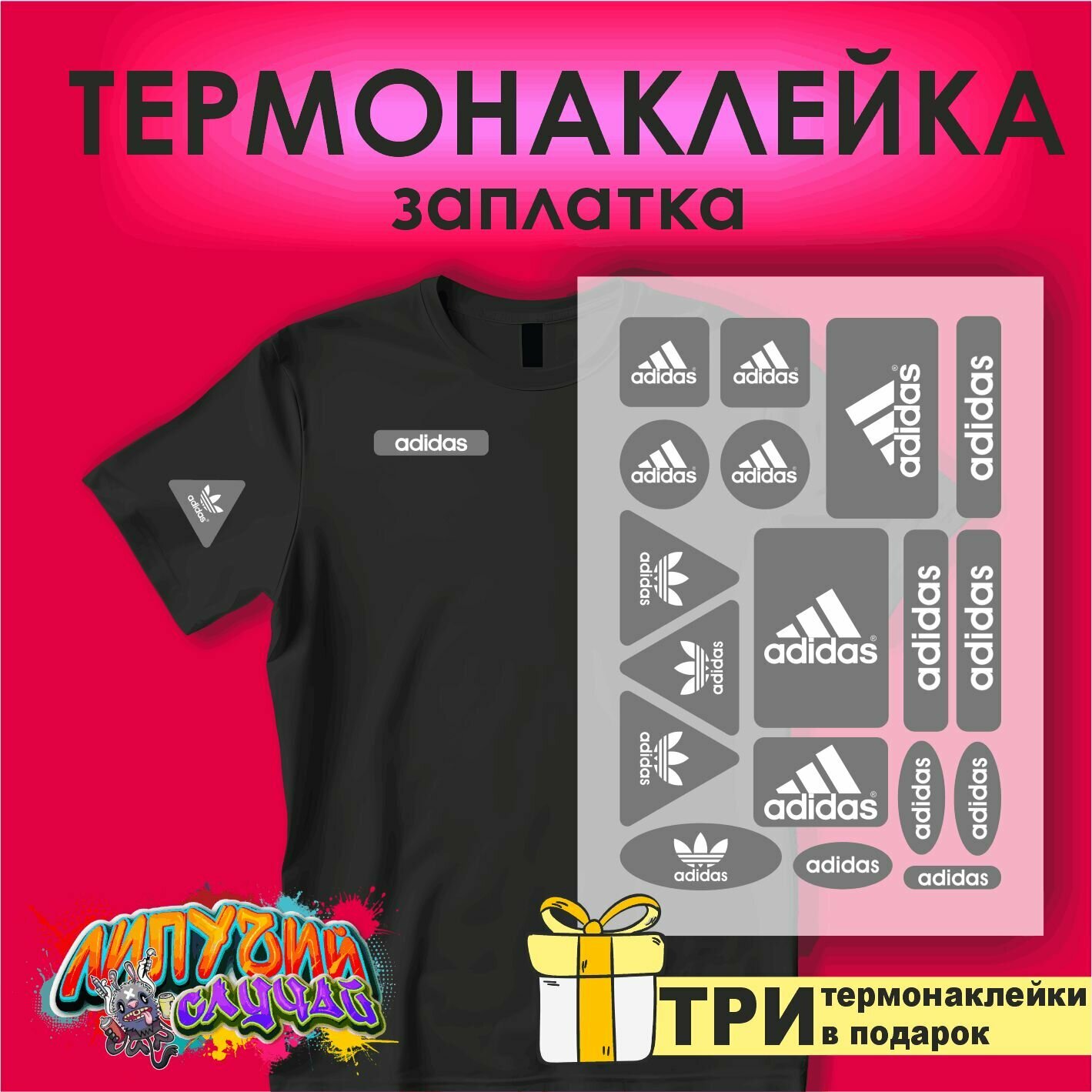 Термонаклейка на одежду Заплатки Адидас серый