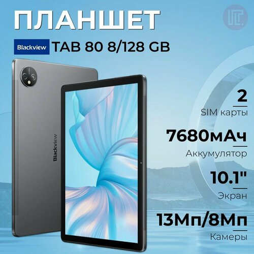 101 Планшет BLACKVIEW Tab60 Pro 8128 GB T606 4G 800 x 1280 Android 14 серый tab60_pro_8128_gray 16200₽