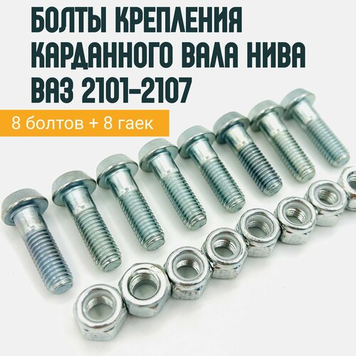 Болты крепления кардана Нива 2121-2123 Шевроле Ваз 2101-2107 490₽