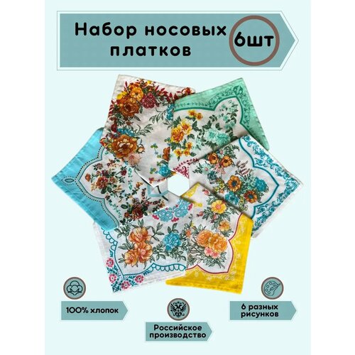 фото Носовой платок , 6 шт., желтый mdn store
