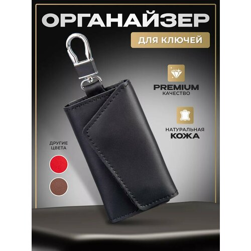 фото Ключница, черный leather things