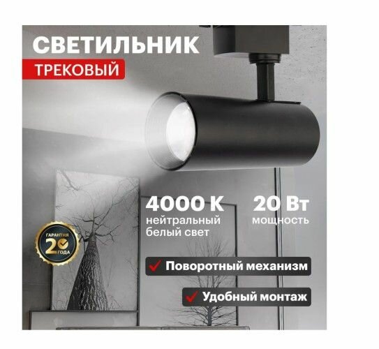 Светильник Rexant светодиодный трековый Star Track 20 Вт 4000 К LED черный - фото №2