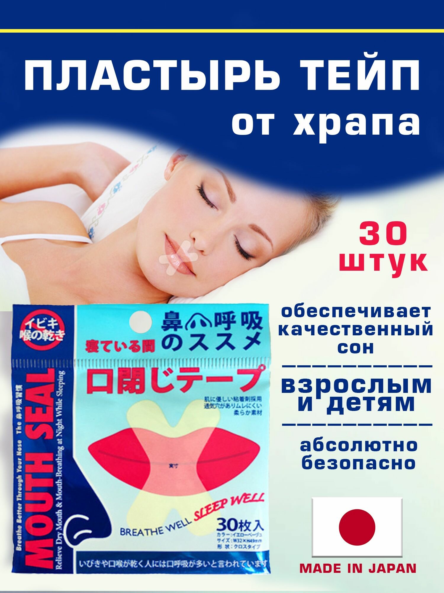 Пластырь тейп для рта X...