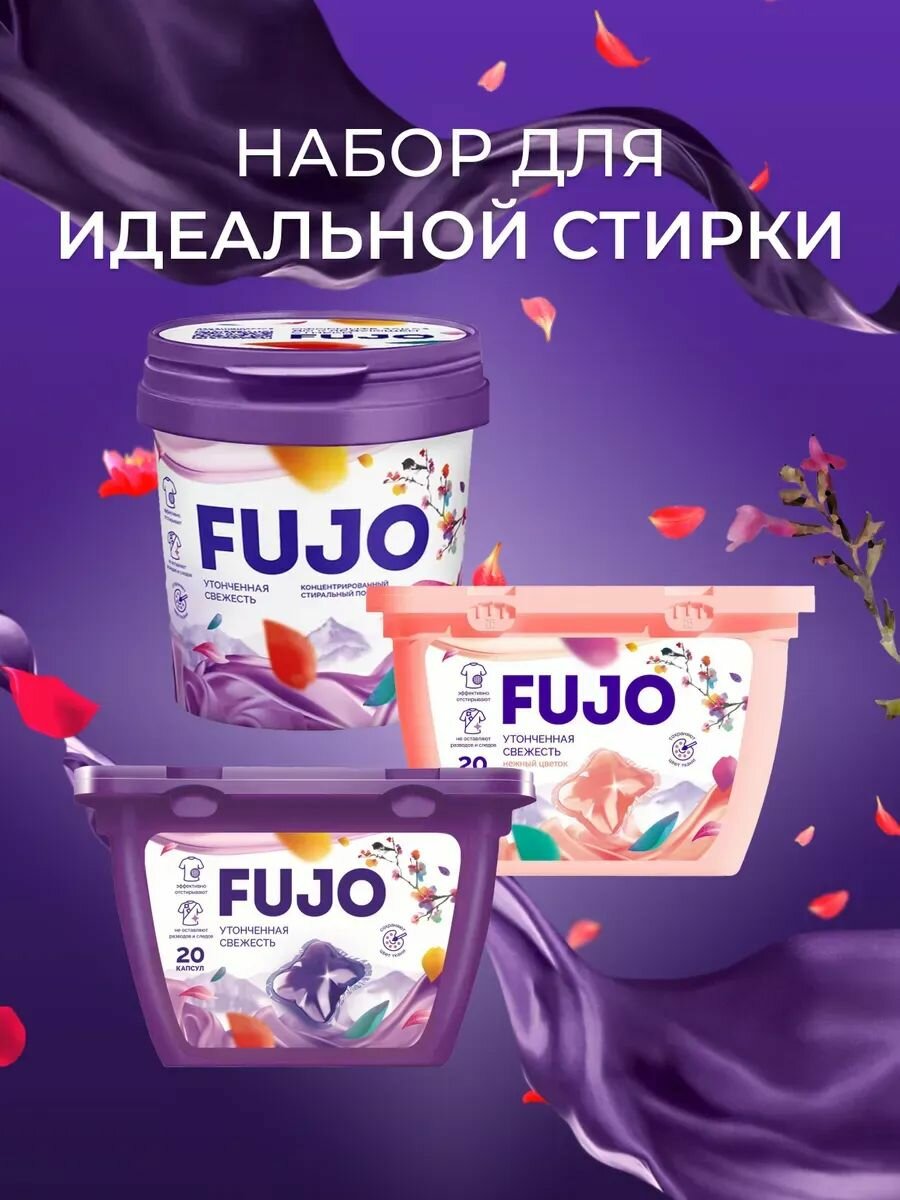 Концентрированный стиральный порошок + Капсулы для стирки