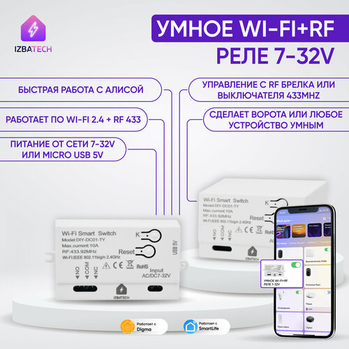 Новая версия Умное реле контроллер с Алисой для управления умным домом с WI-FI + RF от Tuya