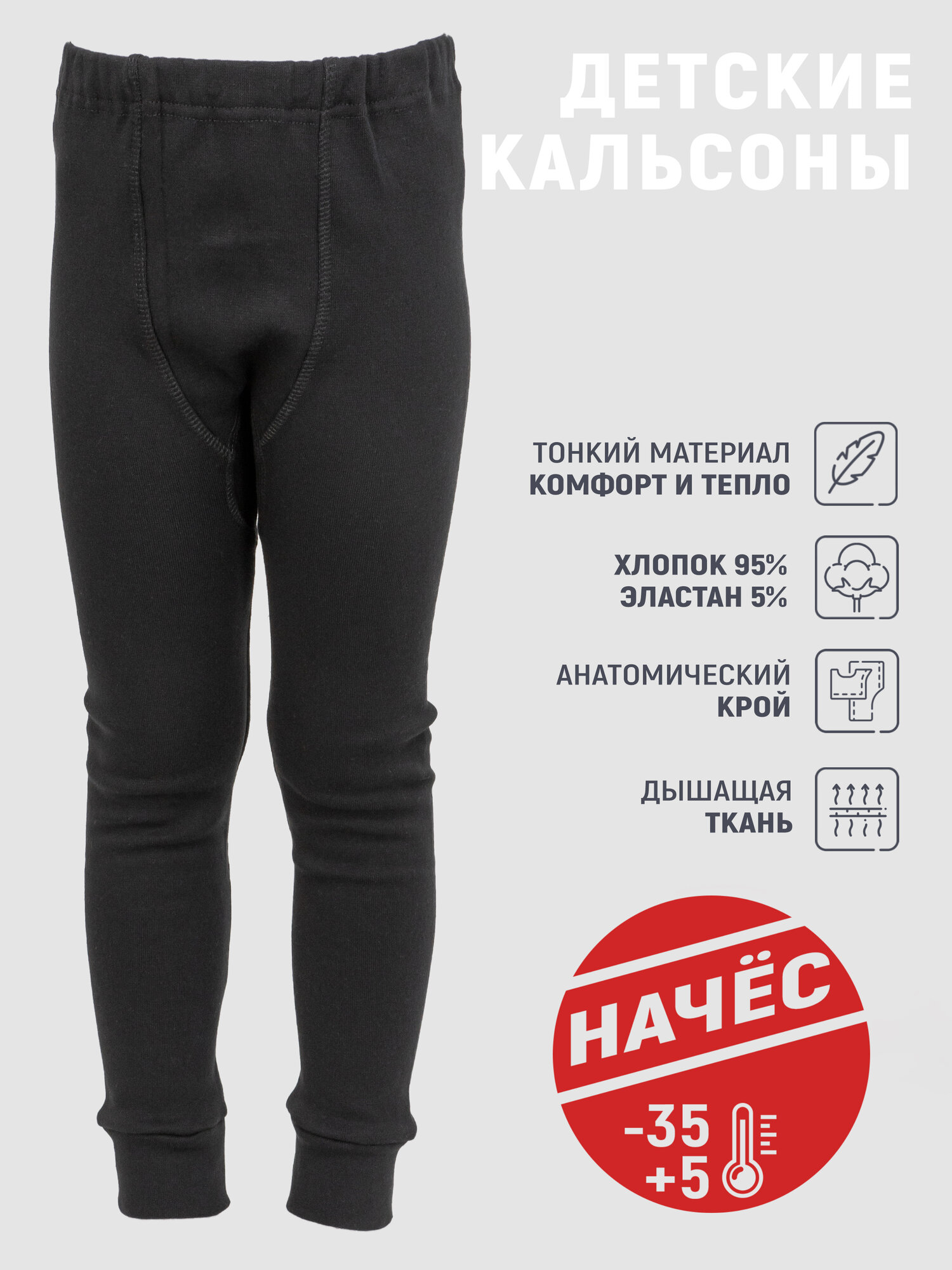 Кальсоны детские...