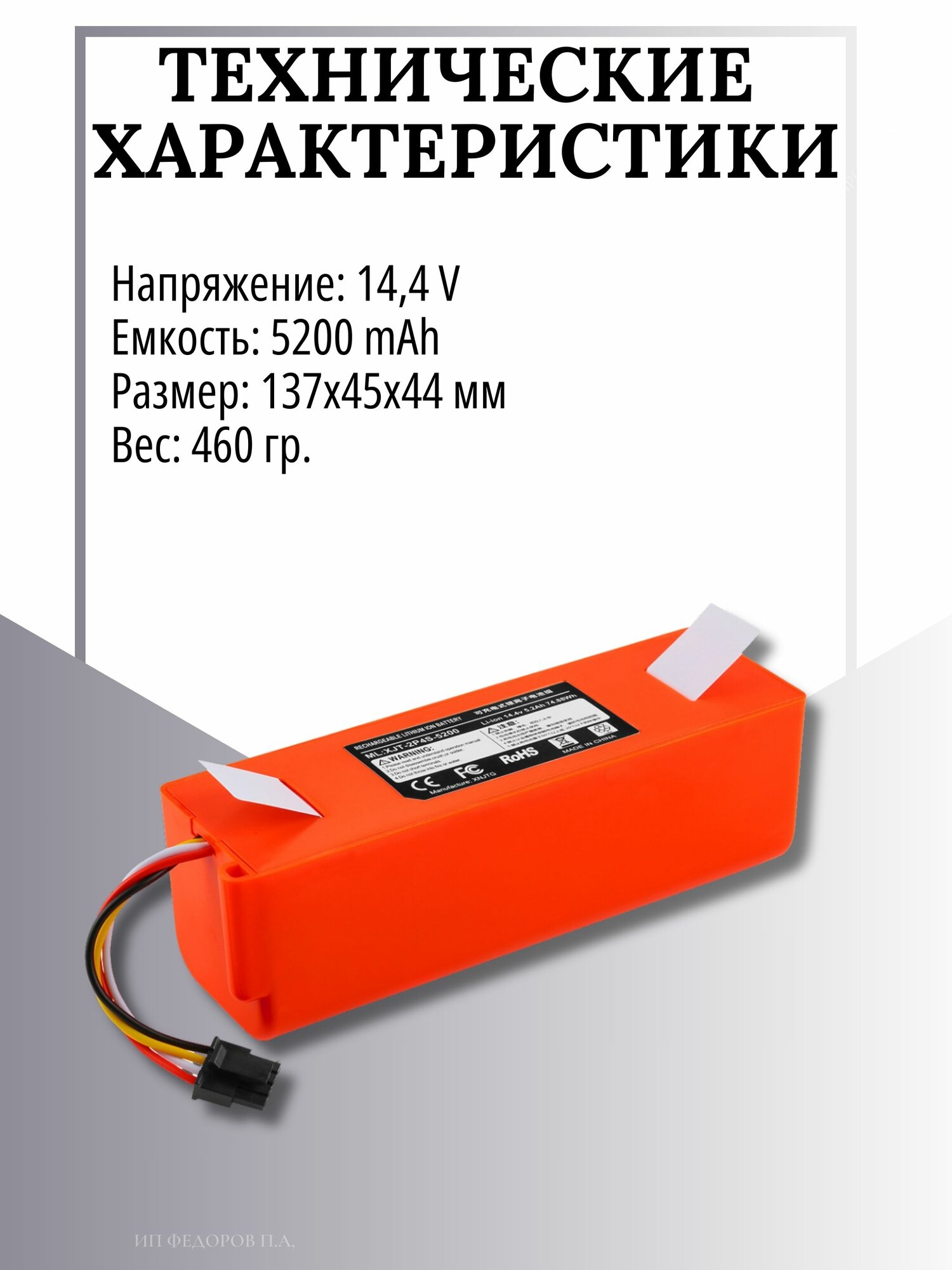 Изображение Аккумулятор для пылесоса Xiaomi Roborock Mijia 5200mAh