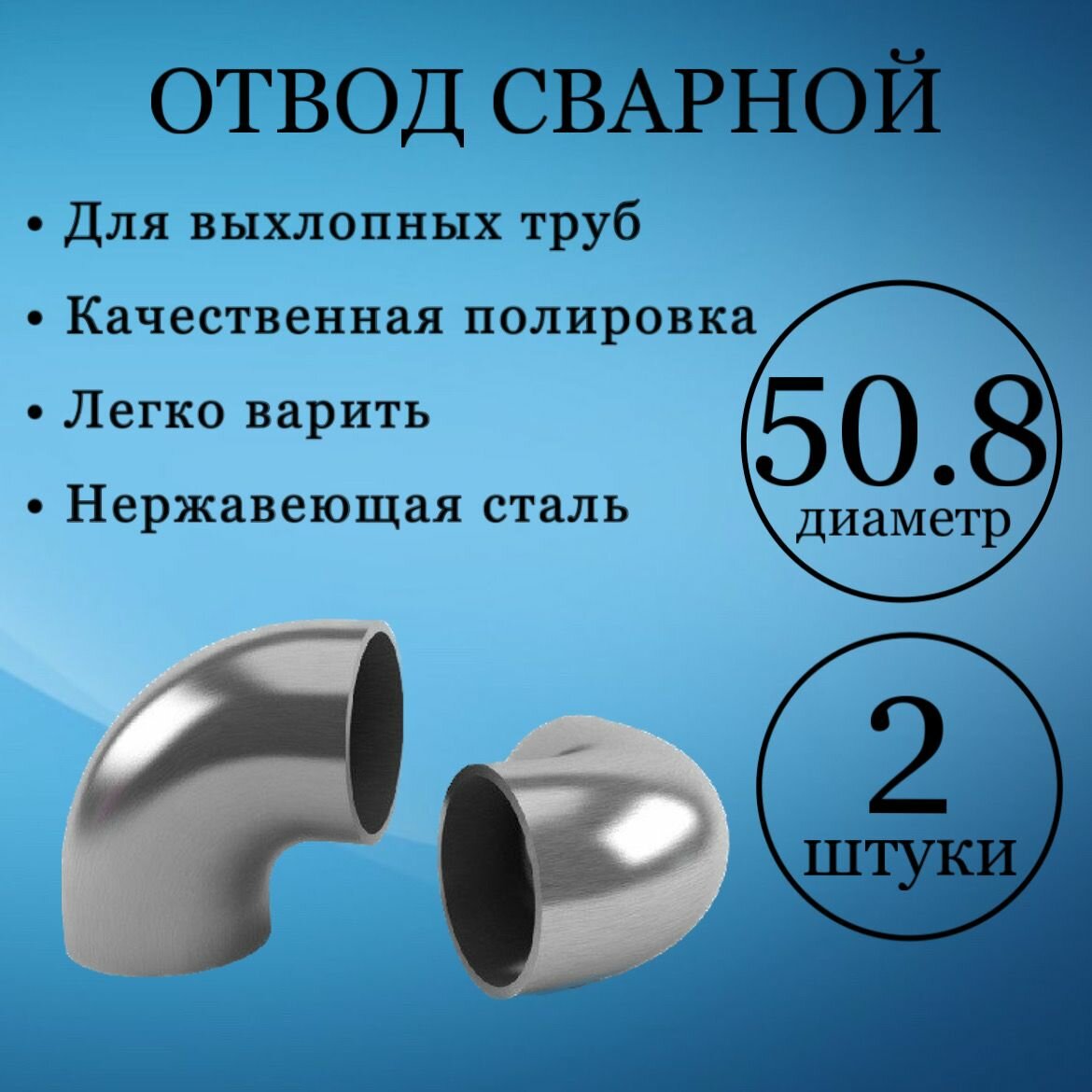 фото Отвод сварной 90 градусов из нержавейки