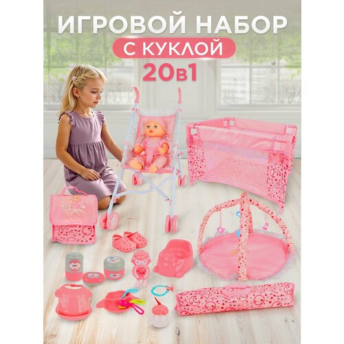 Кукла с аксессуарами набор Подарочный набор для девочки 4920₽