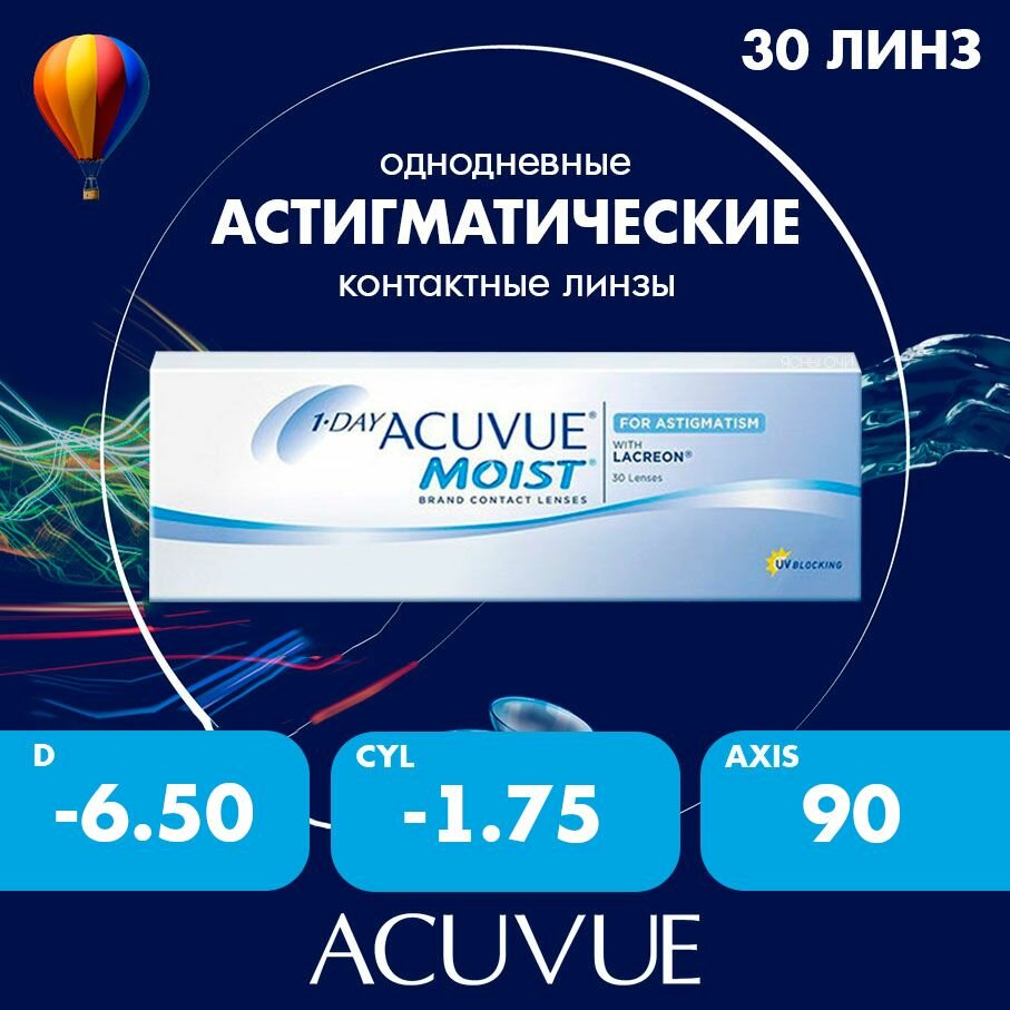 Контактные линзы 1Day Acuvue Moist astigmatism 30 шт 65017590