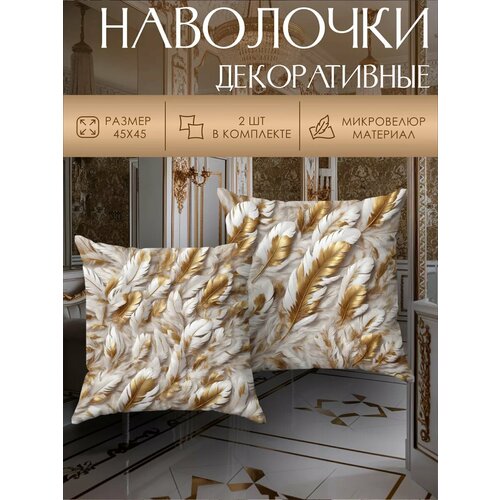 Наволочка декоративная на молнии интерьерная маленькая на диван принт 2 шт Белое Золото молния велюр 45х45