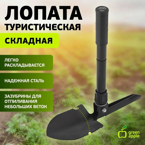 GALS-022 GREEN APPLE Складная лопатка 1224768 707₽