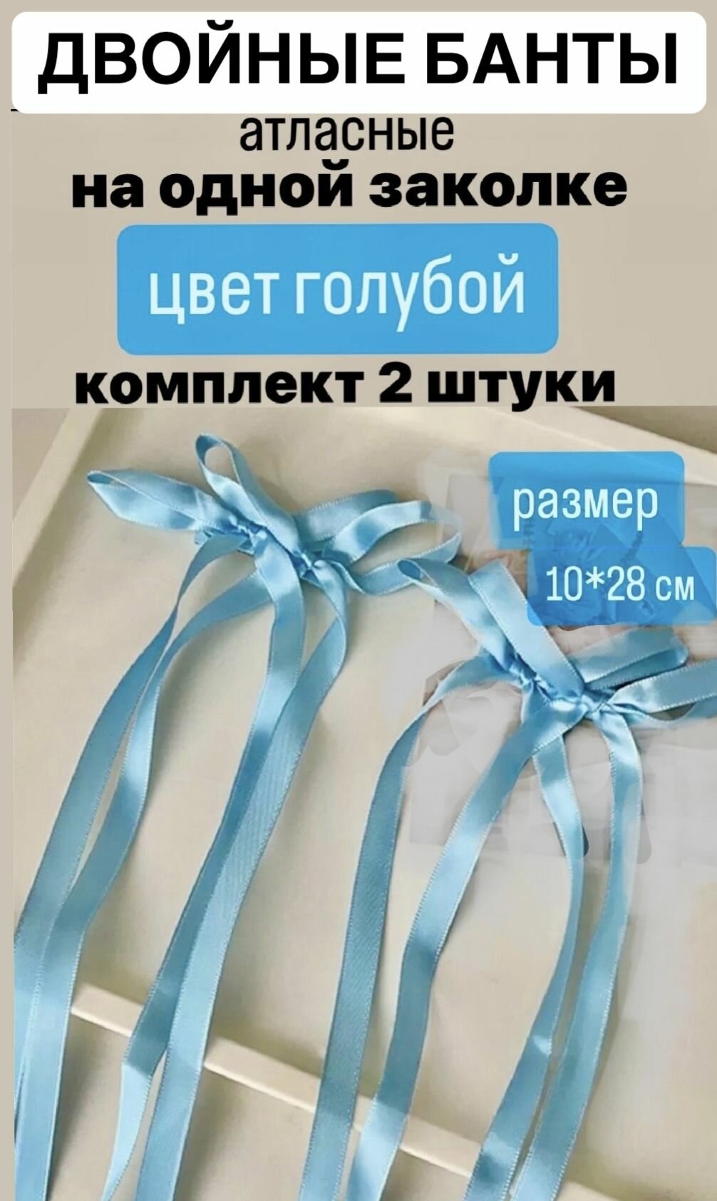 Двойные банты с лентами для волос на заколке, цвет голубой, набор 2 шт, корейский стиль