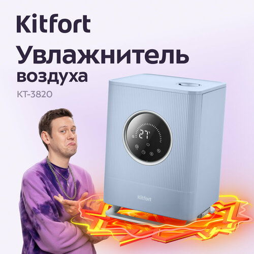 Увлажнитель воздуха Kitfort КТ-3820 6590₽