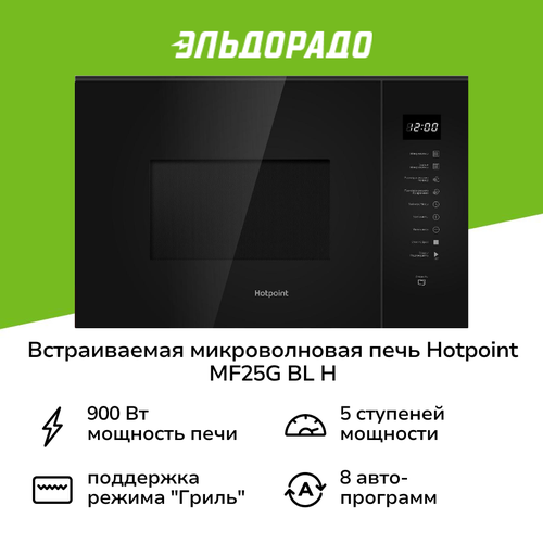 Встраиваемая микроволновая печь Hotpoint MF25G BL H 3799900₽