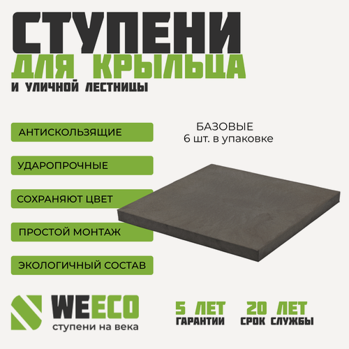 Изображение товара Плитка Базовая Флоренция для лестниц WeEco Виэко, цвет графит, 6 шт.