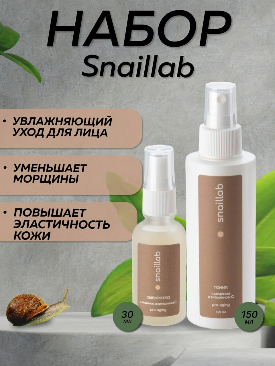 Набор Краснополянская Косметика Муцин №2, для омоложения кожи, для всех типов кожи