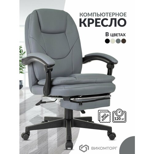 Кресло Бюрократ компьютерное серое, экокожа, с подставкой для ног, крестовина пластик - Кресло руководителя, с подлокотниками серый