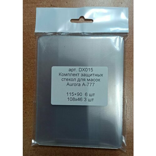 Комплект защитных стекол для масок Aurora A-777 1310₽