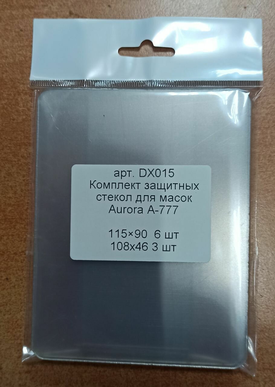 Комплект защитных стекол для масок Aurora A777