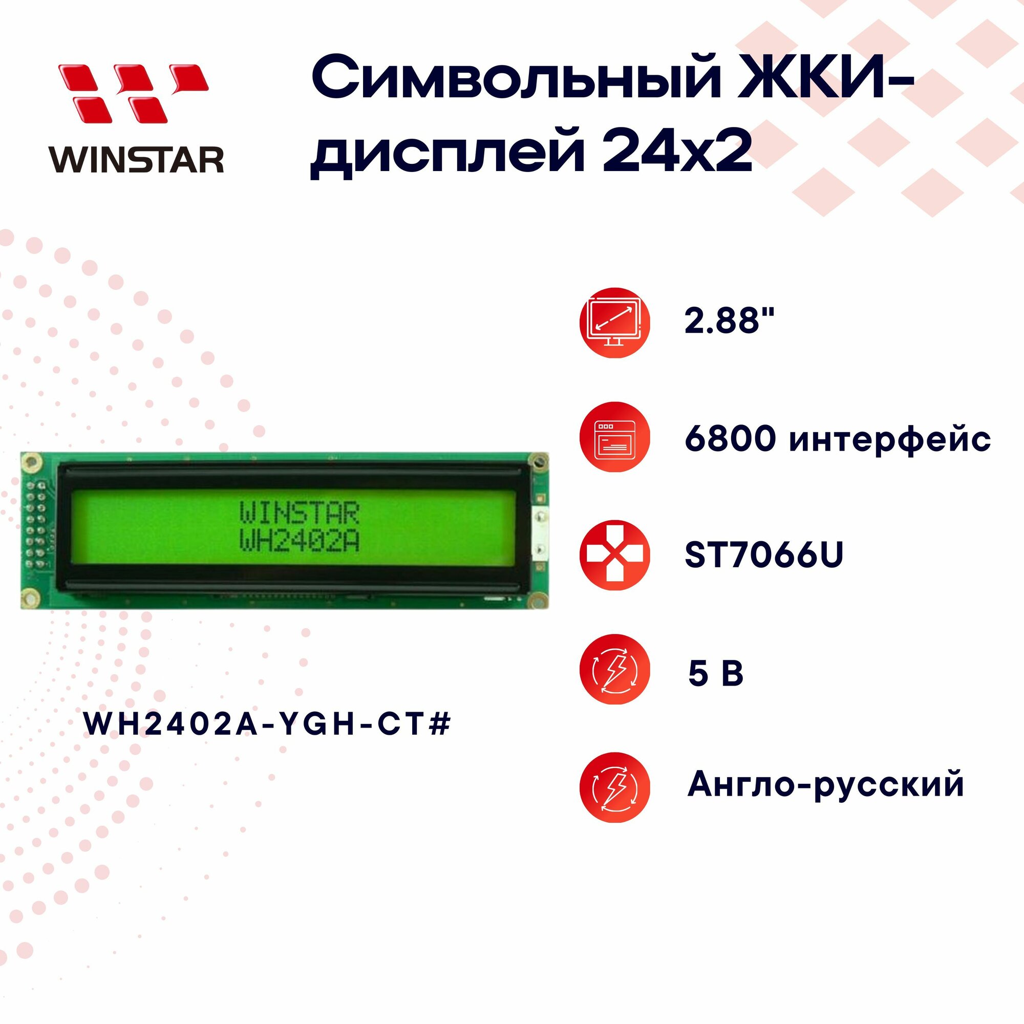 WINSTAR Символьный LCD-дисплей (ЖКИ) 24x2 3.5" для Arduino, ST7066U, англо-русский 118.0x36.0x13.6 мм WH2402A- YGH- CT#