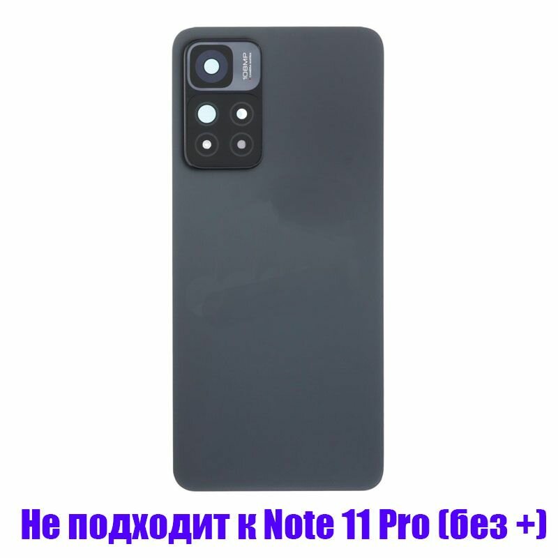 Задняя крышка для Xiaomi Redmi Note 11 Pro Plus 5G со стеклом камеры Цвет: Черный