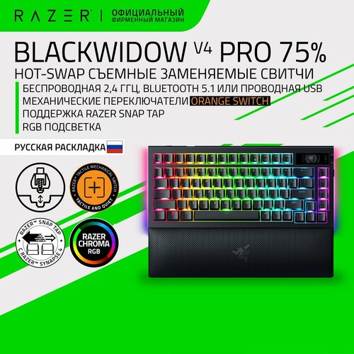 Игровая клавиатура Razer BlackWidow V4 Pro 75 Orange Switch Механическая RGB подсветка Режимы Snap Tap и Hot Swap русские буквы 50999₽