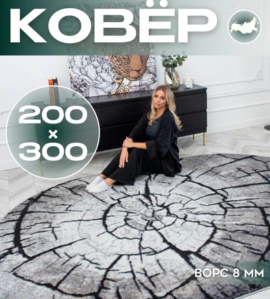 Ковер комнатный ворсовый на пол 200х300 см в гостиную овальной формы. Гипоаллергенный, безопасный, современный дизайн.