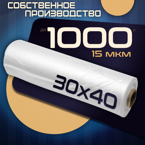 Пакеты фасовочные 30х40 1000 штук 15 мкм, для упаковки продуктов, заморозки