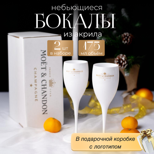 Набор пластиковых бокалов MOET&CHANDRON, для шампанского 175мл, 6 штук