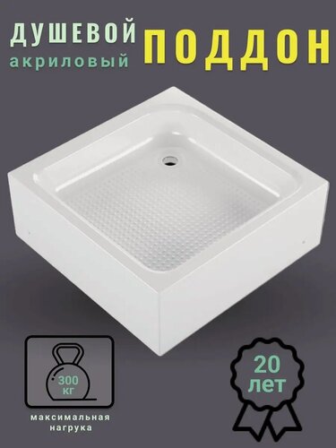Изображение товара Поддон для душа акриловый квадрат 80х80 с каркасом и экраном