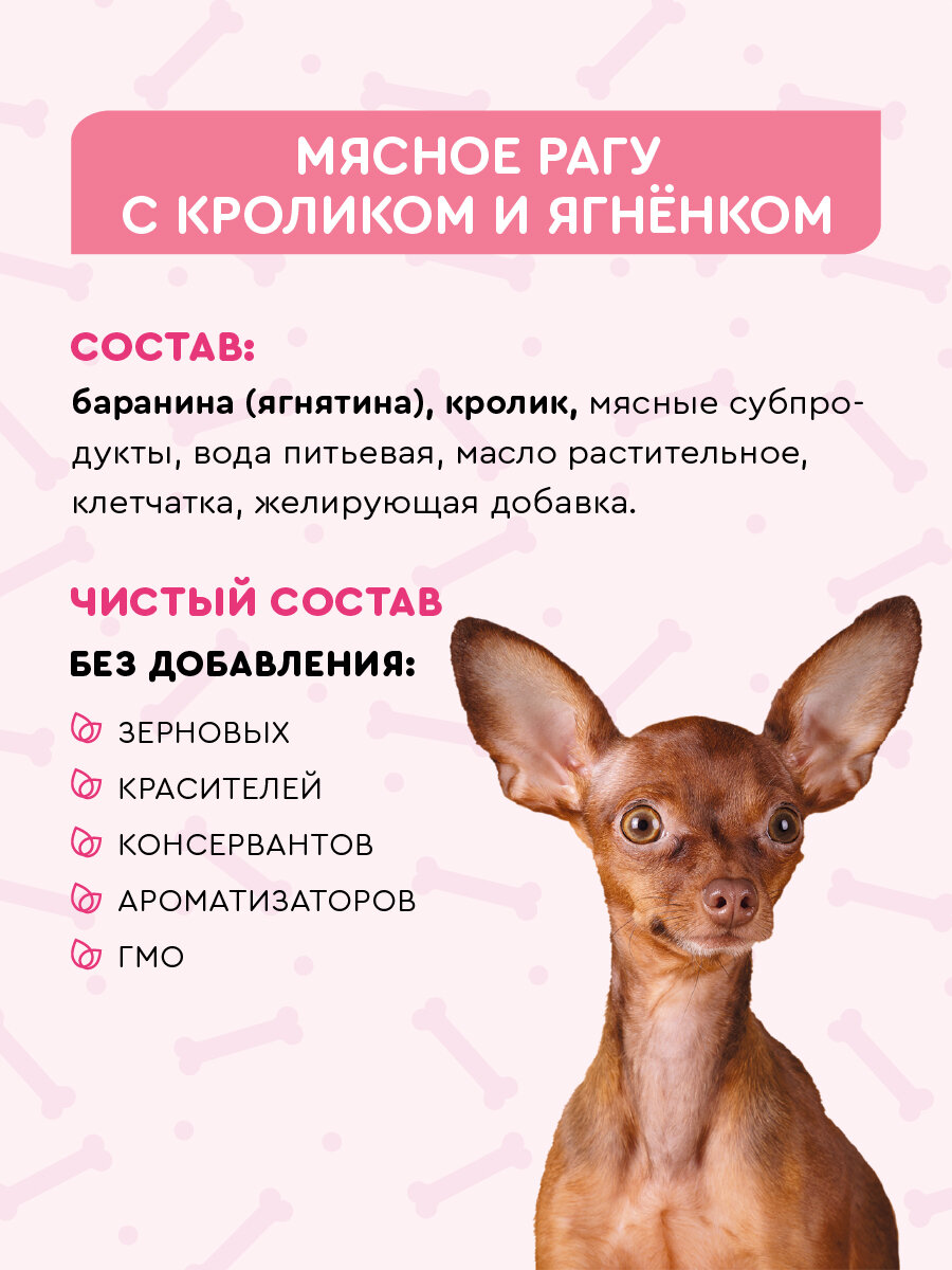 Влажный корм для собак мелких пород, вкусмясина с кроликом и ягненком, 240 г х 12 шт. — фото 1