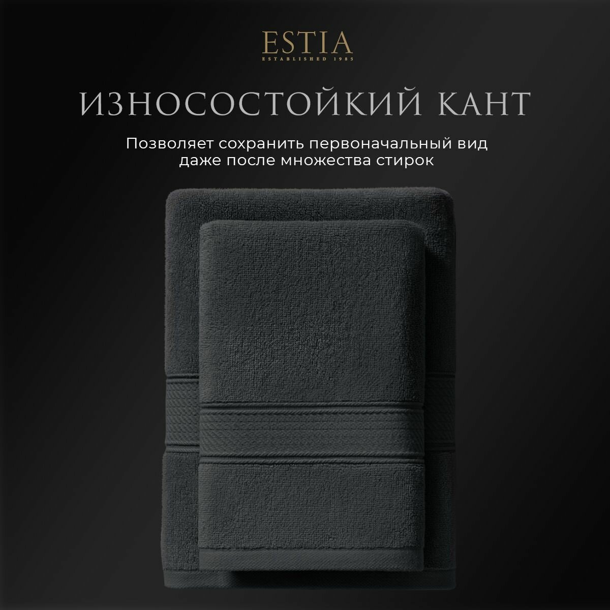 Estia "Мартос" комплект полотенец 30х50-4/50х80-2/70х130-2 хлопок, темно-серый 500 г/м2, 8 пр. — фото 1