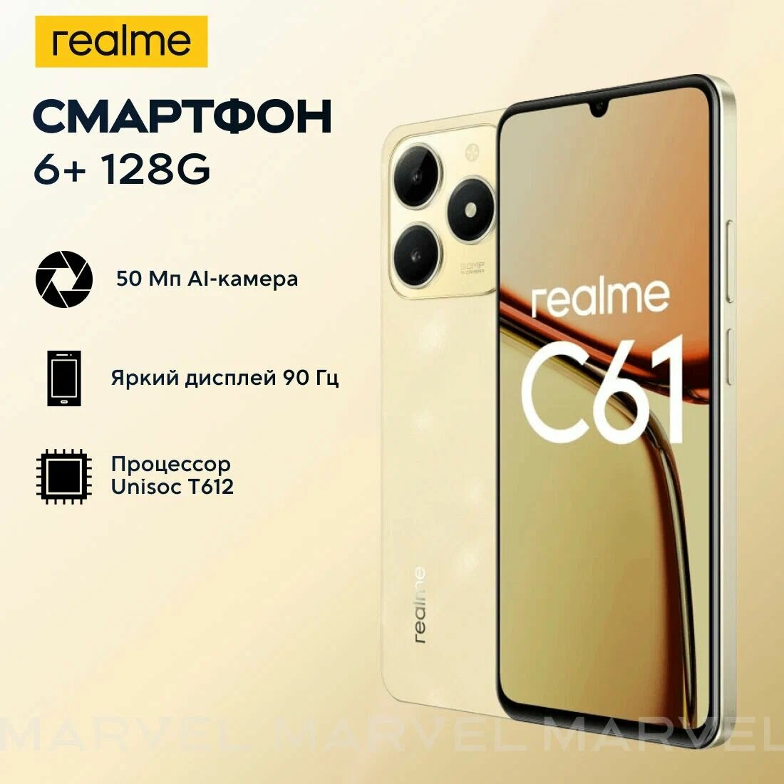 Смартфон RMX3930 (realme C61) 6+128 ГБ цвет: блестящий золотой