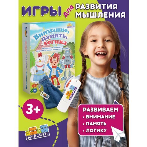 Развивающие игры Внимание память логика для развития мышления Мерсибо 4190₽