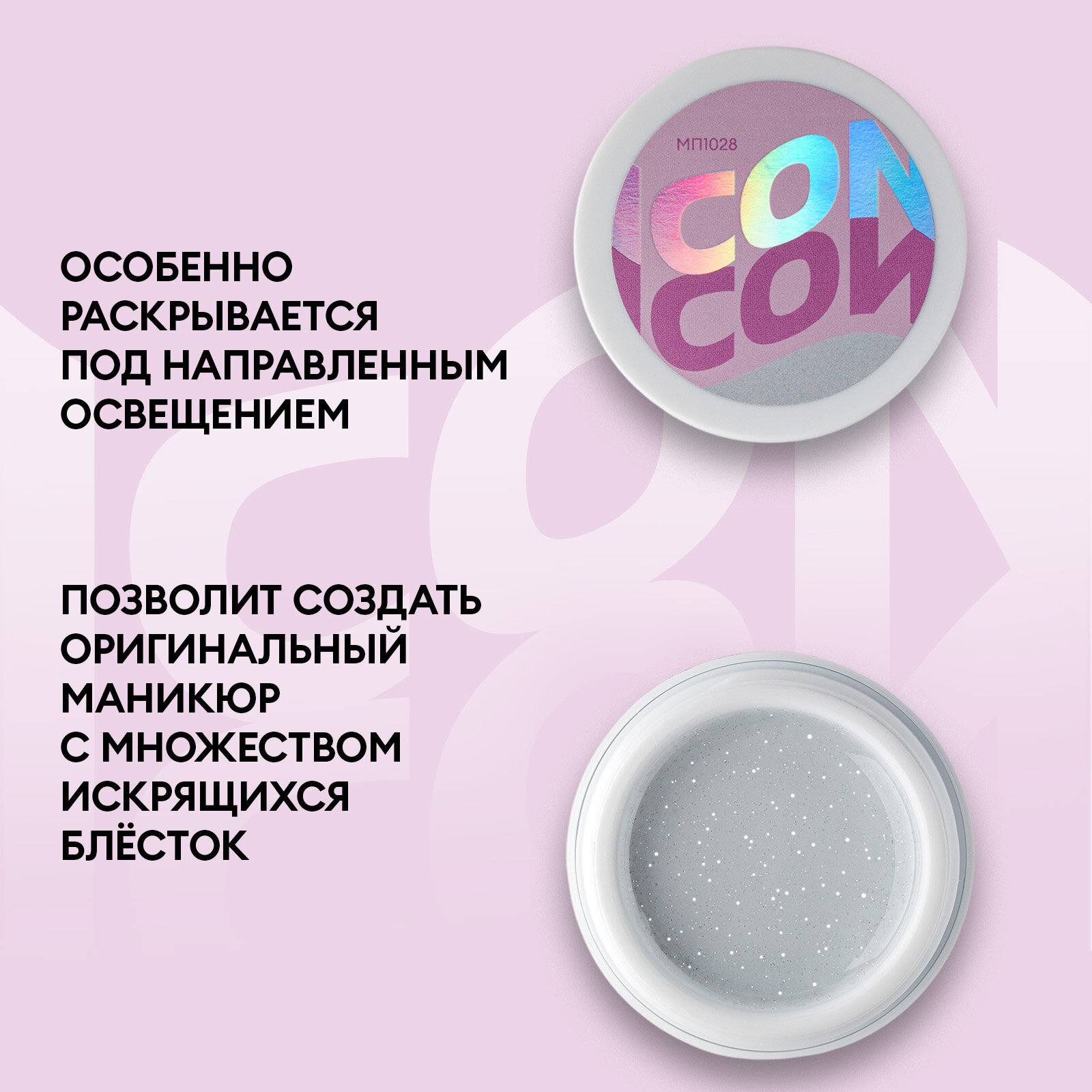 Моделирующий гель для наращивания, УФ-гель для моделирования ногтей ICON by runail professional, 15 г №МП1028 — фото 1